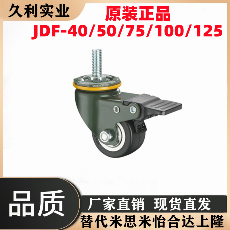 JDF-40/50/75/100/125 原装上隆SAMLO正品万向型  中载型脚轮