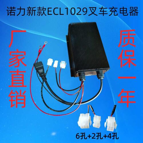 诺力叉车充电器ECL1029款叉车电瓶充电器中力合力诺力杭叉龙工