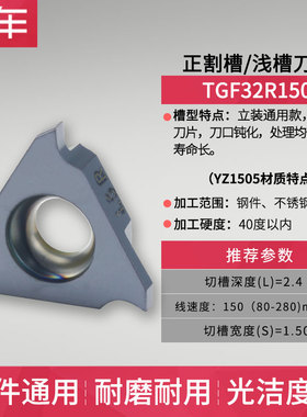 数控立装浅槽刀片TGF32R075/100 KT1505钢件不锈钢内外浅槽车刀粒