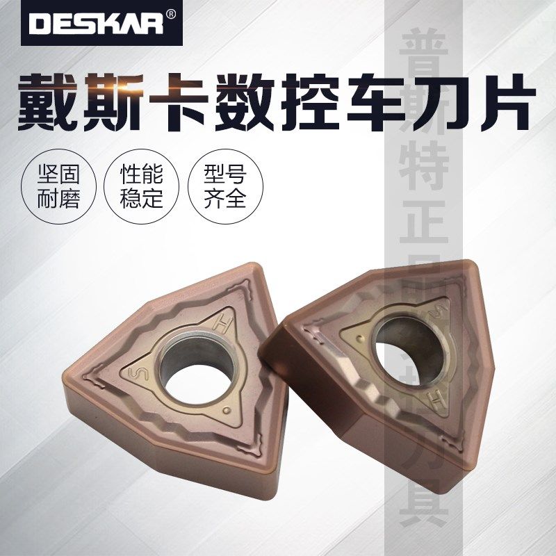 DESKAR 戴斯卡数控刀片 WNMG080408-HS LF6118 不锈钢专用