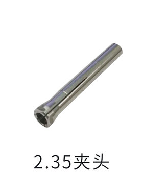 世新打磨机原装夹头三瓣簧牙机夹头孔径2.35mm/3.0mm转换夹头