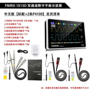 平板数字示波器FNIRSI 1013D双通道100M带宽1GS采样小型便携式