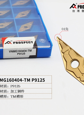普斯特菱形刀片VNMG160404/08-TM/PA/BF/4V P9125/3135/8090/PCBN