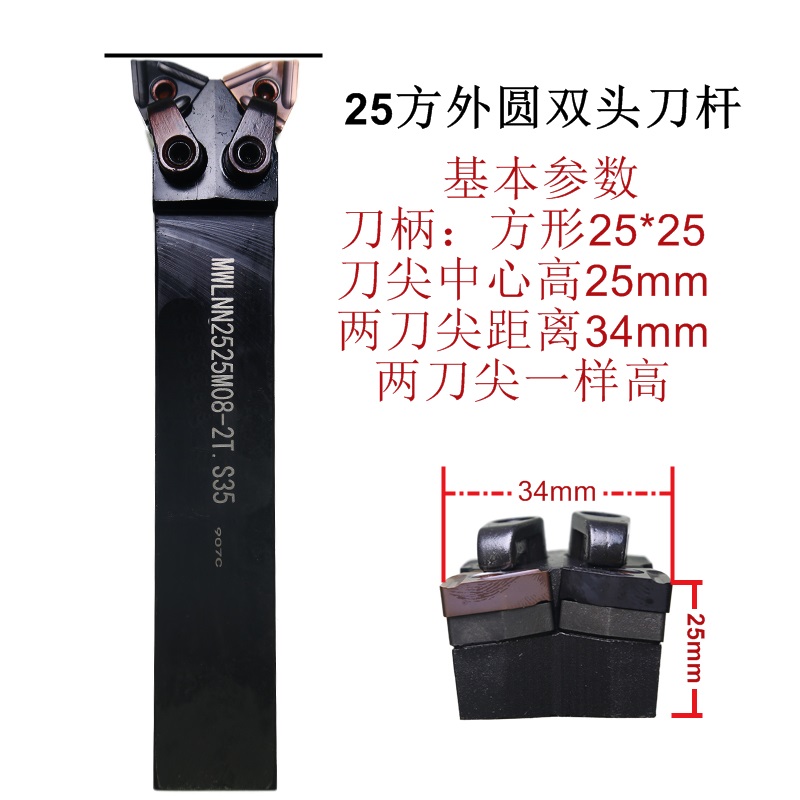 数控外圆双头S25-MSSNL-MWLNR内外B圆一体刀杆装SNMG1204/WNMG080