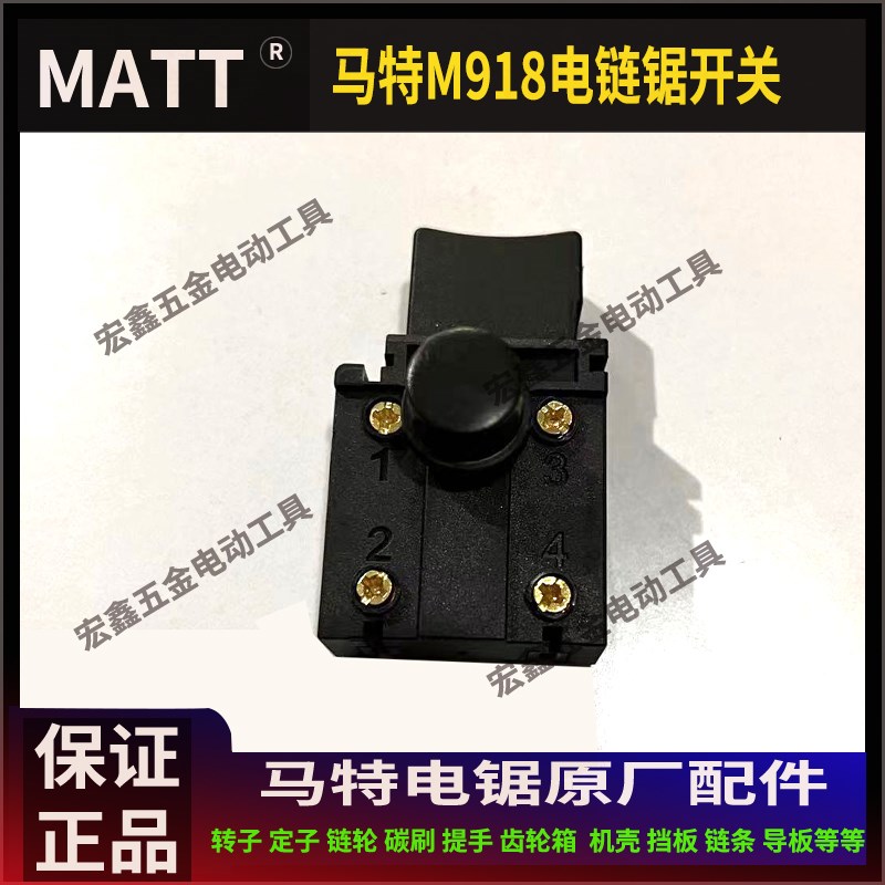 matt马特M918电链锯配件转子定子齿轮电锯机油壶马特电锯原装配件