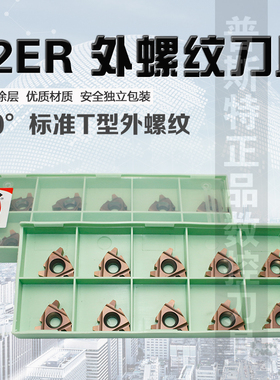普斯特 30T型外螺纹刀片 22ER 4.0/5.0/6.0TR P7320
