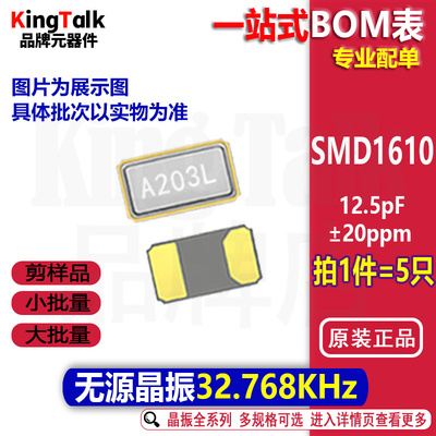 32.768KHz无源晶振20ppm 12.5pF FC135 MC306 SMD3215 2012 38