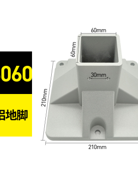 工业铝型材4040/4080/6060铝合金地脚  围栏底座固定地脚支撑件