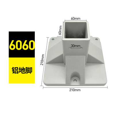 工业铝型材4040/4080/6060铝合金地脚  围栏底座固定地脚支撑件