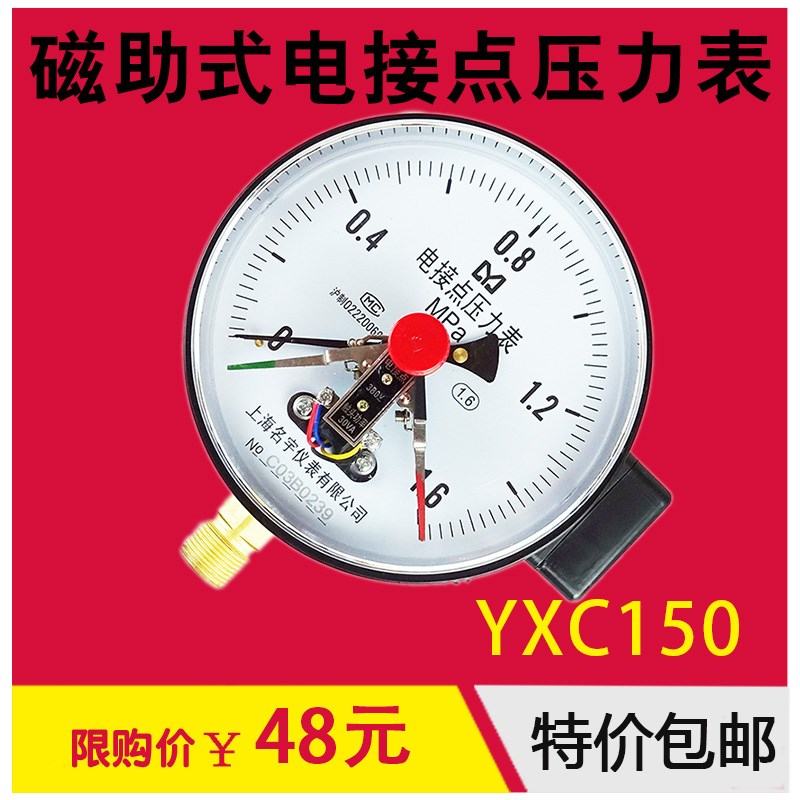 YXC-150磁助式电接点压力表真空负压-0.1-0/K1/1.6/2.5/40MPA
