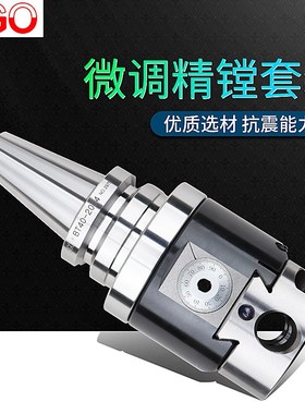 台湾SGO NBH2084微调精镗刀套装搪孔器刀头BT4050铣床cnc加工中心