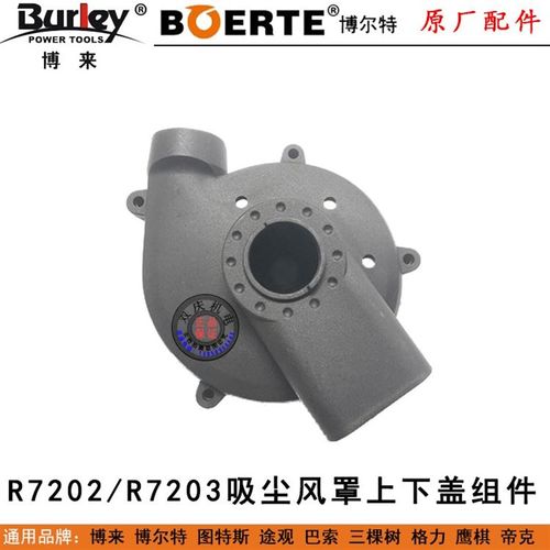 博尔特R7203墙面打磨机转子电机毛刷博来R7202图特斯途观原厂配件