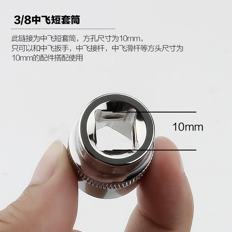 10mm扭力扳手外六角中飞套筒3/8扳手头配东日扳手QL25N5 QL50N