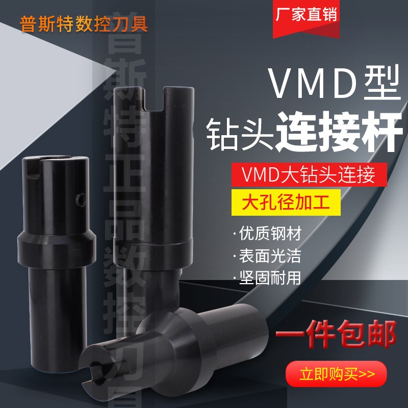 VMD钻头连接杆50-500L 大孔径加工搭配VMD大钻头链接使用