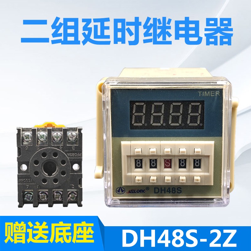 DH48S-S/1Z/2Z巨龙数显时间继电器交流直流循环控制延时