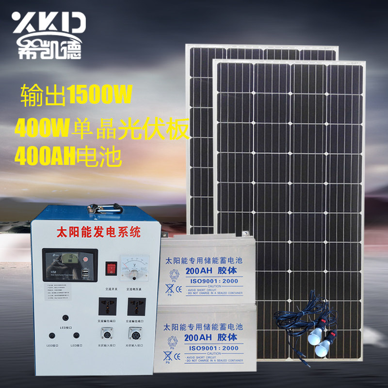 希凯德太阳能发电机500W1500W3000W全套220V小型光能电池板发电板