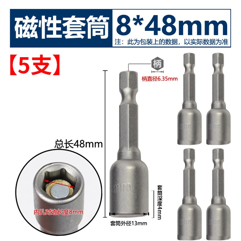 电动扳手加长磁性套筒手电钻风批8mm自攻螺丝燕尾丝批头外六角10