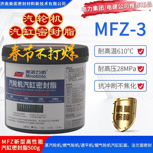 气缸密封胶mfz-3 汽缸密封脂 汽轮机气缸密封脂