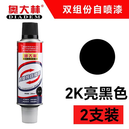 2K烤漆自喷漆双组份高硬度汽车清漆亮黑色哑黑油漆金属手摇喷漆罐
