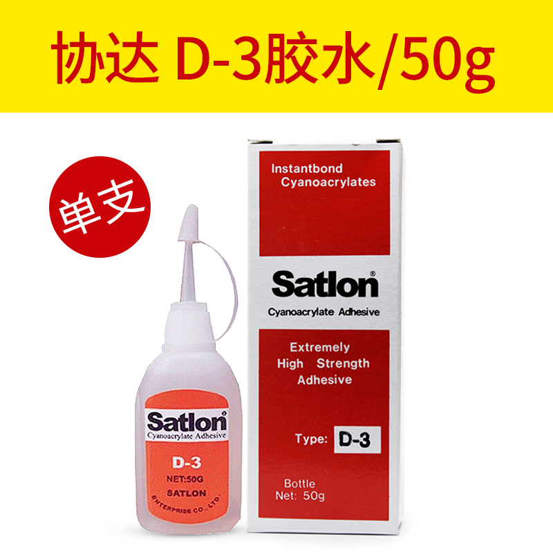 协达satlon点温胶d3热电偶测温胶水d-3高温胶606固化剂冷凝剂现货