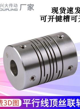 兴大CIG不锈钢平行线顶丝联轴器高精度高同心度电机弹性连轴器