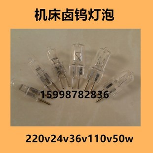 机床工作灯卤钨灯珠卤素灯泡220v24v36v110v35w50w机床卤钨灯泡