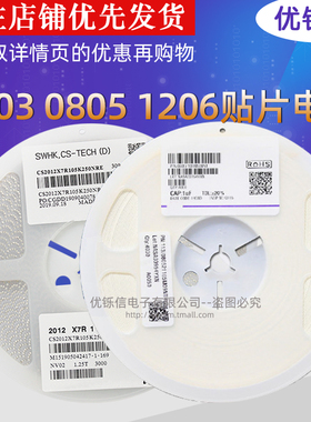0603 0805 1206贴片电容100nf 0.1UF 104K 102 103 22pf 10UF 1uf