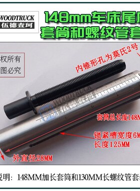 木工车床尾座活顶针套筒莫氏2号尾芯直径28MJM螺纹管M16*2锥度套