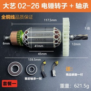 配大艺02 26S电锤精品转子5齿两用电锤电镐线圈电机电动工具配件