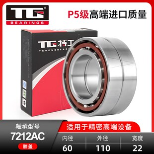 角接触配对轴承高速7207 7208 7209 7210 7211 7212 AC DB DF DT