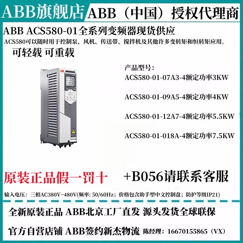 ABB变频器ACS580-01-07A3-09A5-12A7-018A-4/3KW4KW5.5KW7.5KW