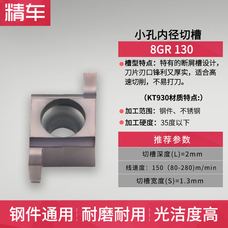 小孔内径切槽刀片6GR/7GR 8GR/9GR 050//100钢件单头不锈钢刀粒