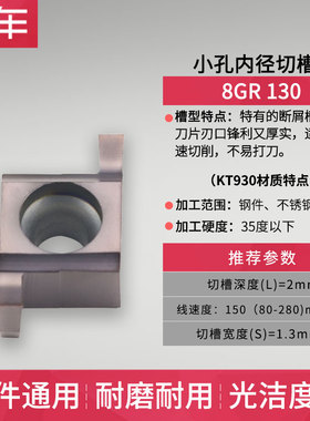 小孔内径切槽刀片6GR/7GR 8GR/9GR 050//100钢件单头不锈钢刀粒