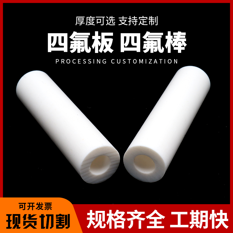 聚四氟乙烯板PTFE棒防静电铁氟龙板四氟板特氟龙管零切加工