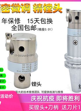 精镗25-47/20-36/32-60/41-74 原装 微调精镗刀 高精镗头0.01