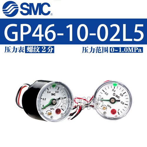 SMC型原装压力表GP46-10-01L5/02L5/GP46-10-02M-C气压表带开关
