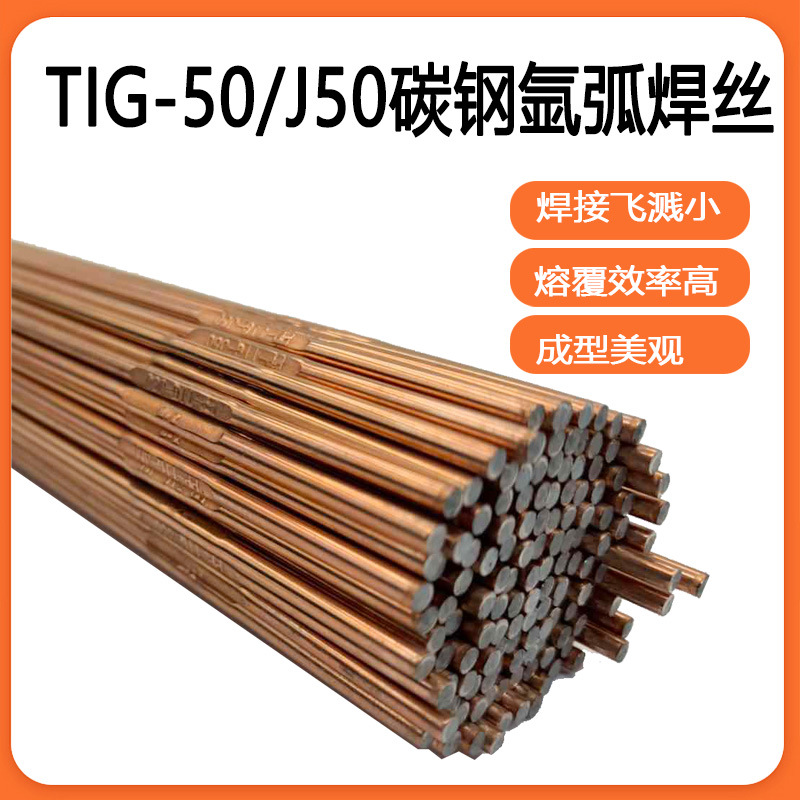 直销TIG-50碳钢氩弧焊丝J50氩弧焊铁焊丝ER50-6焊条1.6/2.0/2.5mm