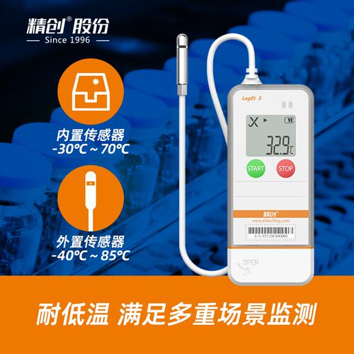 Elitech精创温湿度记录仪 可导出数据 冷链运输温度记录仪
