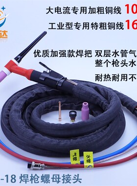 水冷氩弧焊把工业型WP-18加粗枪头16平铜线315/400焊机焊枪不烫手