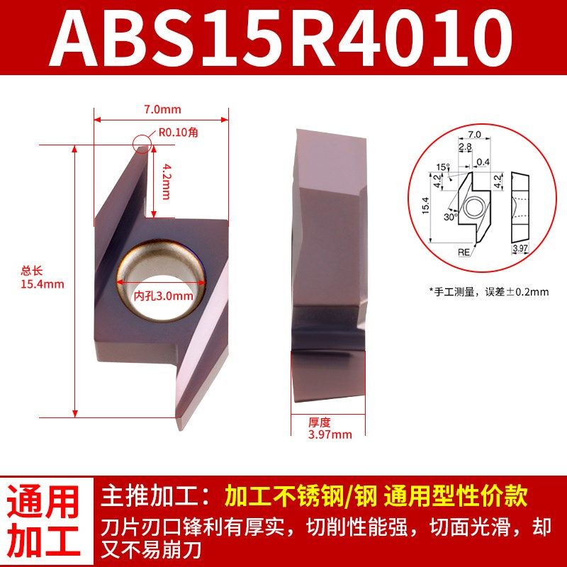 车床后扫刀粒 走心机刀片ABS15R4015 4005合金粉末不锈钢钢件通用,纺织面料/辅料/配套,其他纺织机械,淘宝优惠券,粉丝福利购,淘宝优惠卷