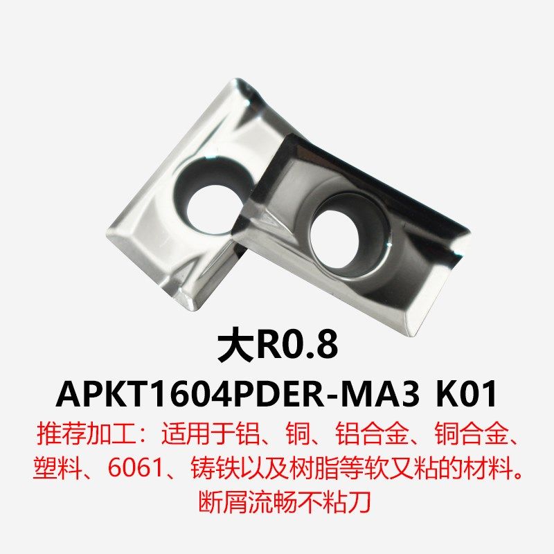 铝用铣刀片APKT1604/1135PDFR-MA K01四方/圆铣铝用铣刀片
