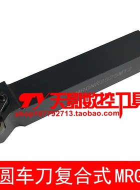 数控刀杆 外圆车刀MRGNR rMRGNL2020K09/2020K12/2525M12