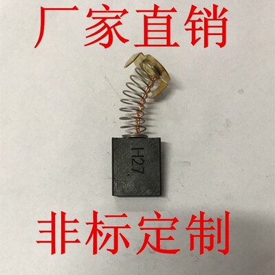 碳刷电刷6.2*19*22  6*19*22  H27