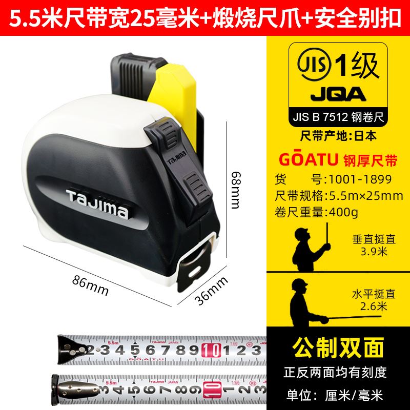 田岛卷尺5.5米自动锁定加厚双面高精度进口钢卷尺设计师专用尺子