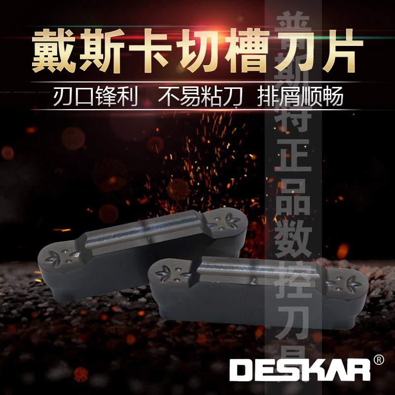 DESKAR 数控圆弧切槽刀片 MRMN200-M LDA/MRMN300/MRMN400-M LDA