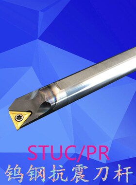 93度整体合金抗震刀杆钨钢车刀镗刀杆C08/10K/C12M16Q-STUPR09/11