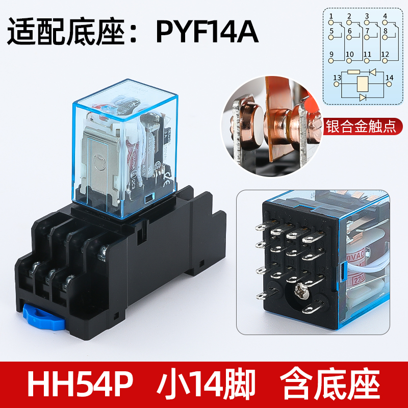 中间小型电磁继电器HH52P HH54P LY2NJ  MY2NJ8脚14脚24V220V12V