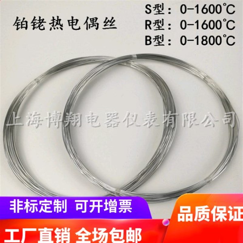 铂铑铂热电偶丝S型R型B型铂铑丝实验测温丝0.1 0.2 0.3 0.4 0.5mm