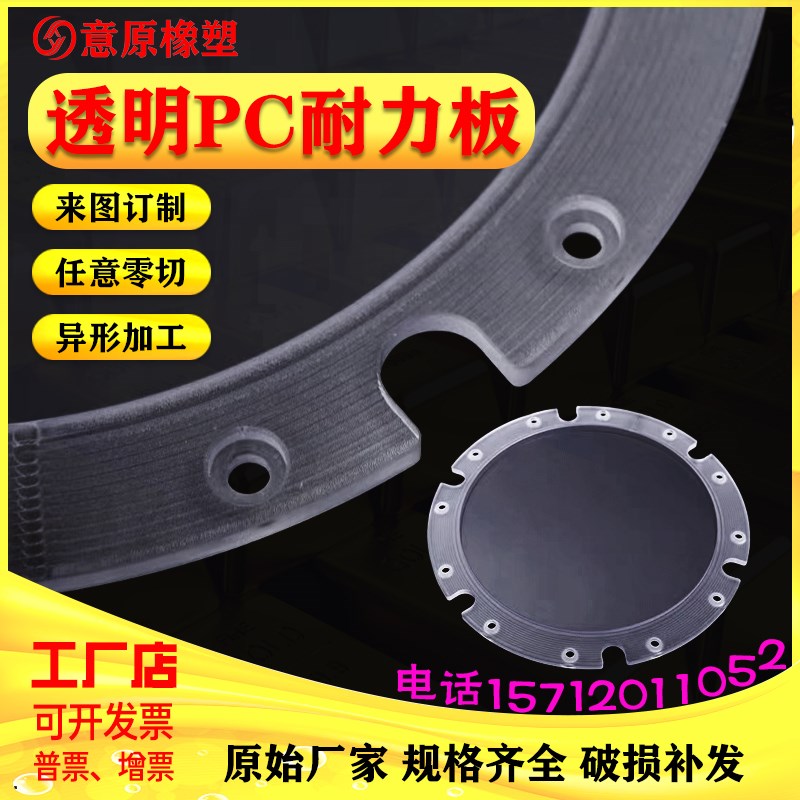 pc耐力透明板硬板塑料板pvc板隔板PP胶板异型打孔折弯挡板加工