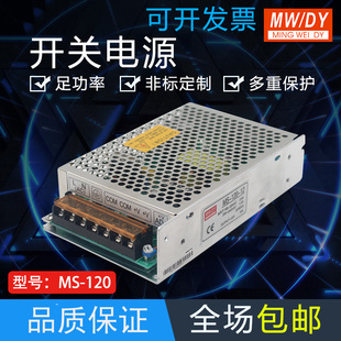 24V开关电源小型开关电源MS120W24v电源24V5A小体积开关电源